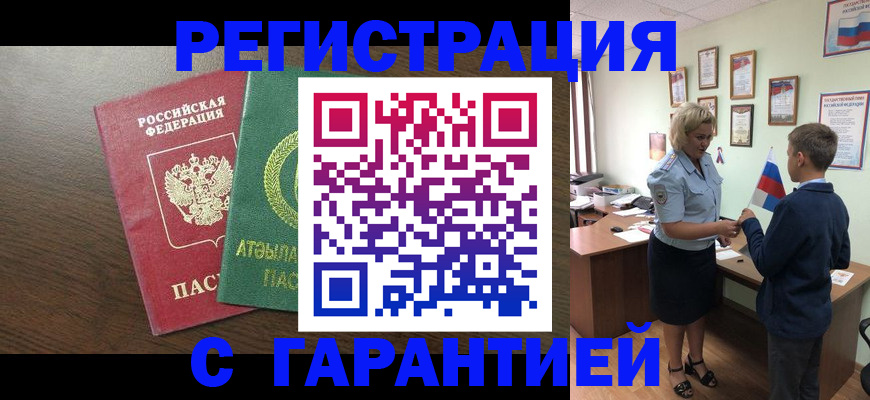 временная регистрация для школы в Тереке
