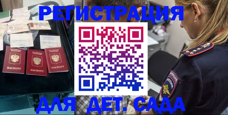 регистрация для дет. сада в Тереке